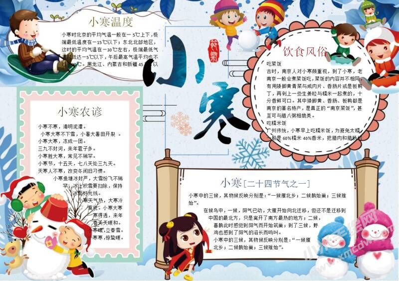 小寒節(jié)氣手抄報(bào)模板01.JPG