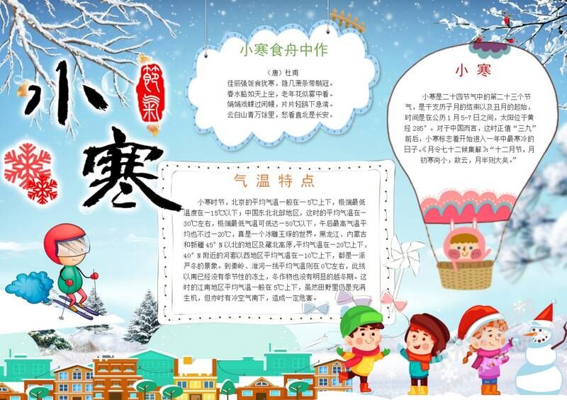 小寒手抄報(bào)模板02.JPG