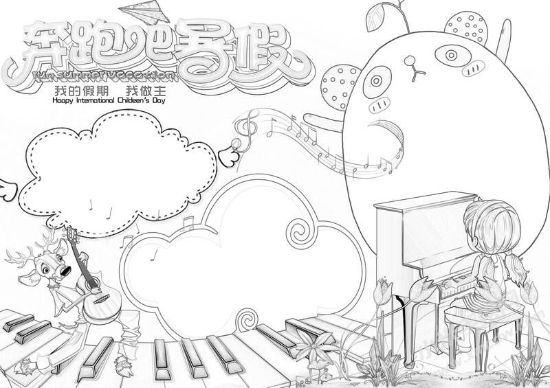奔跑吧暑假手抄報(bào)黑白線稿.jpg