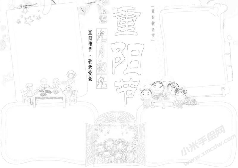 九月初九重陽節(jié)手抄報(bào)模板黑白線稿.jpg