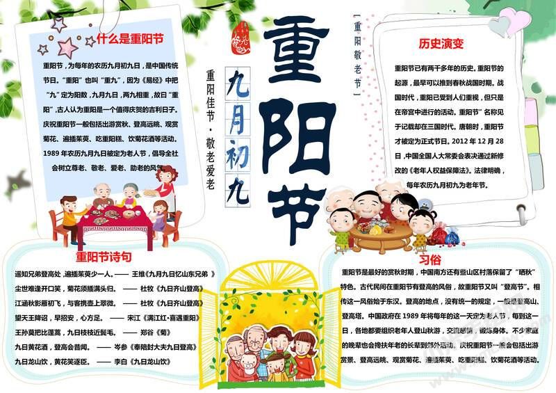 九月初九重陽節(jié)手抄報(bào)模板有字版.jpg