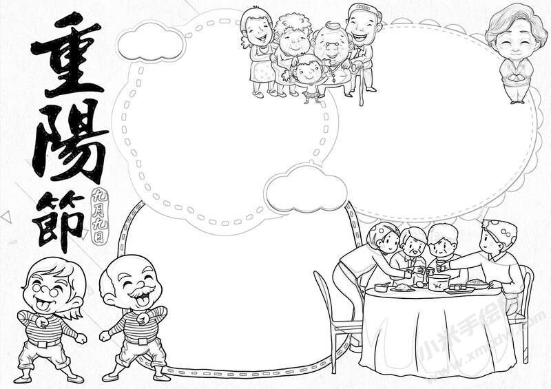重陽(yáng)節(jié)手抄報(bào)黑白線稿.jpg