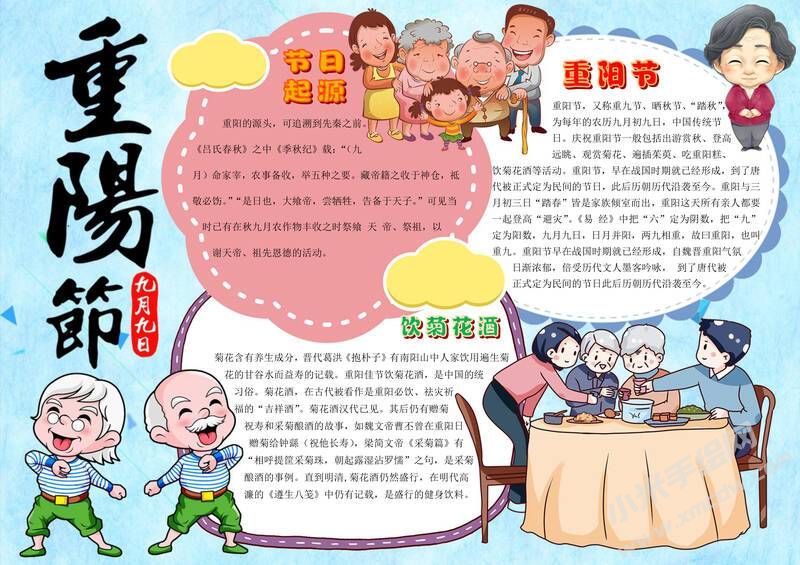 重陽(yáng)節(jié)手抄模板有字版.jpg