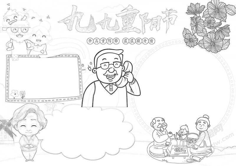 插畫風(fēng)九九重陽節(jié)手抄報(bào)黑白線稿.jpg