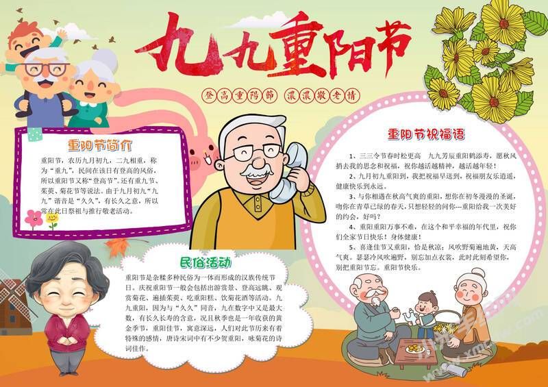 插畫風(fēng)九九重陽節(jié)手抄報(bào)有字版.jpg