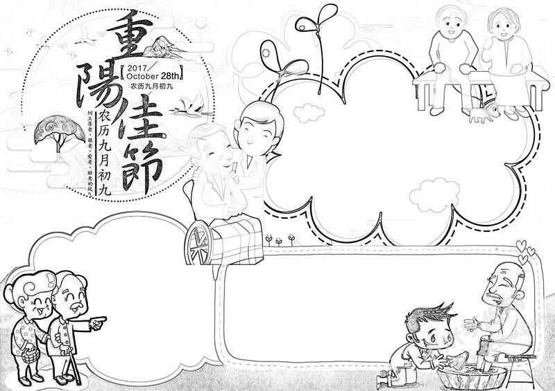 重陽佳節(jié)手抄報(bào)黑白線稿.jpg