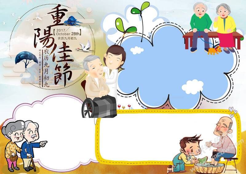 重陽佳節(jié)手抄報(bào)模板無字版.jpg