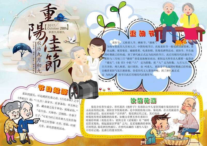 重陽佳節(jié)手抄報(bào)模板有字版.jpg