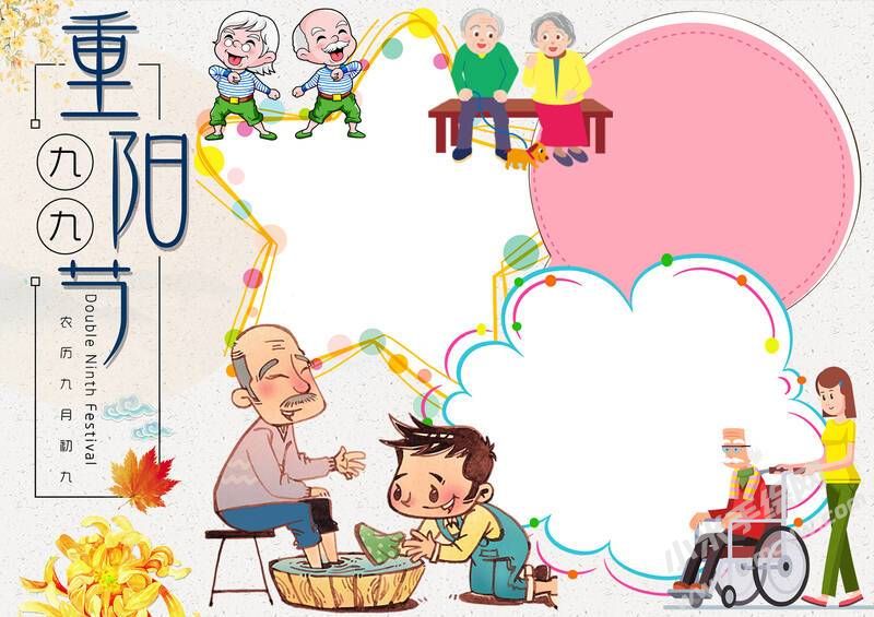 九九重陽節(jié)手抄報模板無字版.jpg