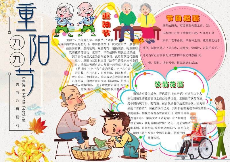 九九重陽節(jié)手抄報模板有字版.jpg