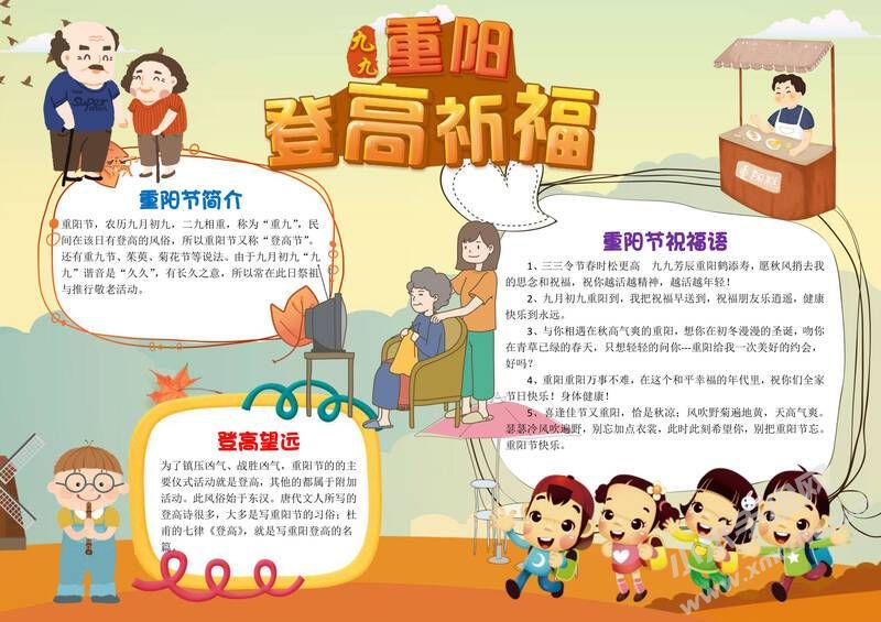 九九重陽登高祈福手抄報(bào)有字版.jpg