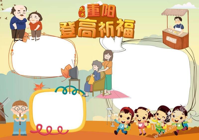 九九重陽登高祈福手抄報(bào)無字版.jpg