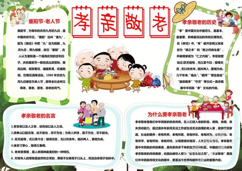 孝親敬老手抄報模板有字版.jpg