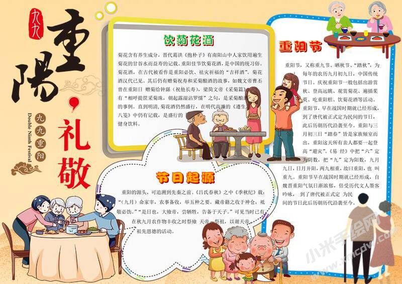 重陽敬禮手抄報模板有字版.jpg