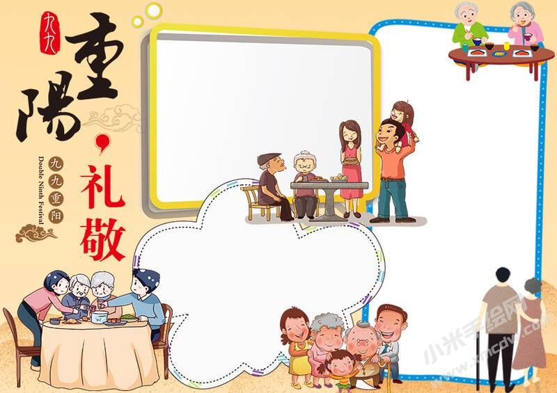 重陽敬禮手抄報模板無字版.jpg