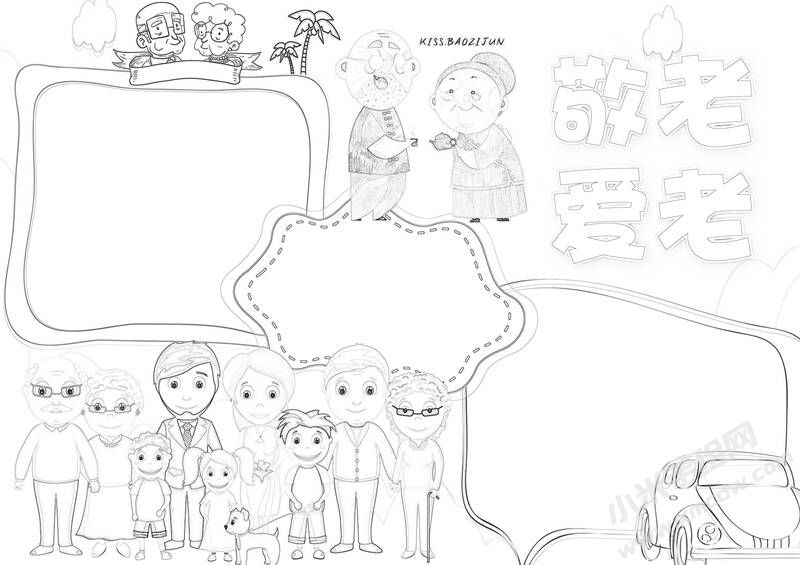 敬老愛(ài)老手抄報(bào)黑白線稿.jpg
