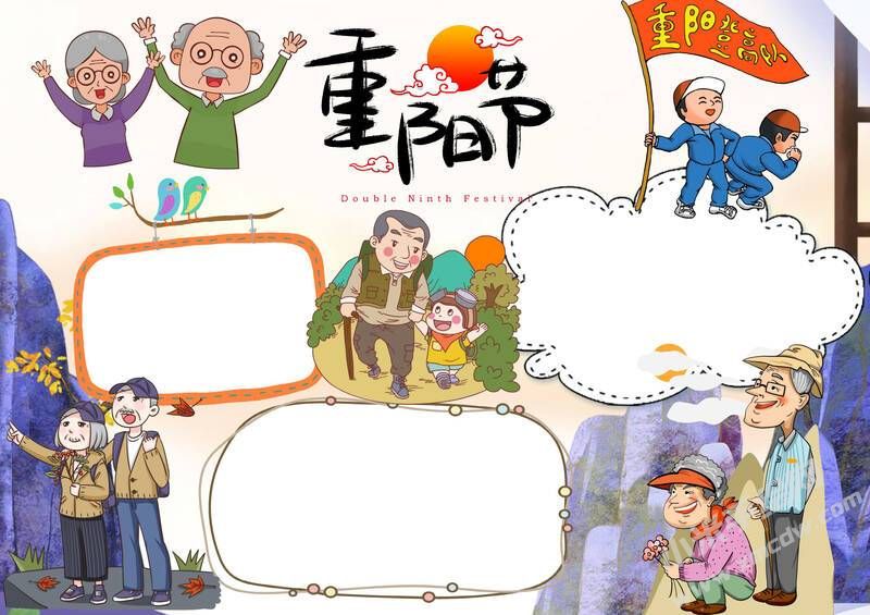 卡通插畫重陽(yáng)節(jié)手抄報(bào)無(wú)字版.jpg