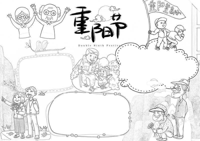 卡通插畫重陽(yáng)節(jié)手抄報(bào)黑白線稿.jpg
