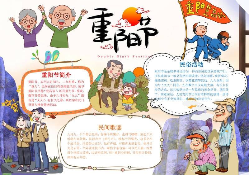 卡通插畫重陽(yáng)節(jié)手抄報(bào)有字版.jpg