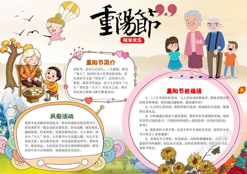 卡通重陽節(jié)手抄報模板有字版.jpg