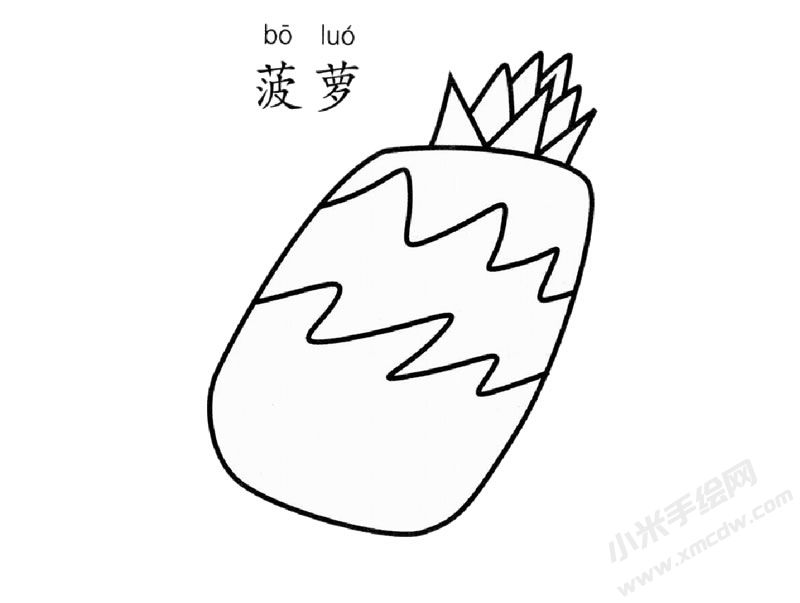 菠蘿兒童簡筆畫圖片