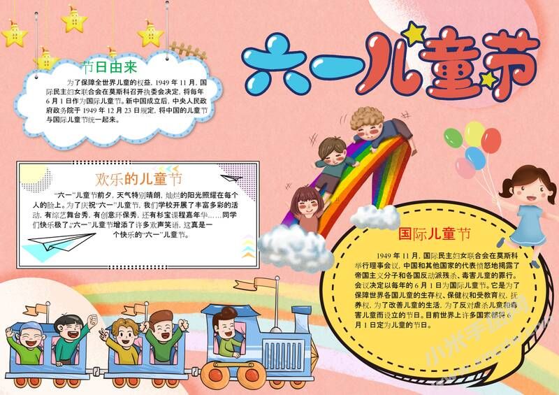 六一兒童節(jié)小報(bào)有字版.jpg