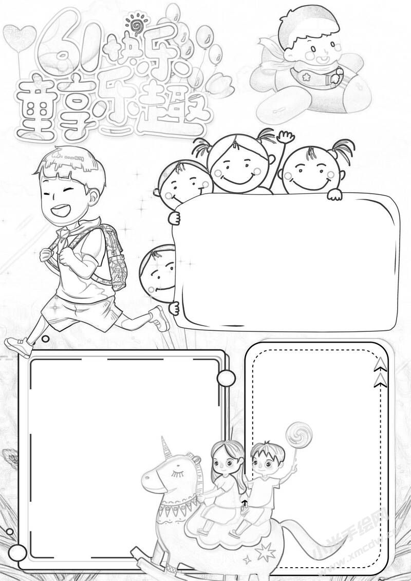 61快樂童享樂趣手抄報(bào)黑白線稿.jpg