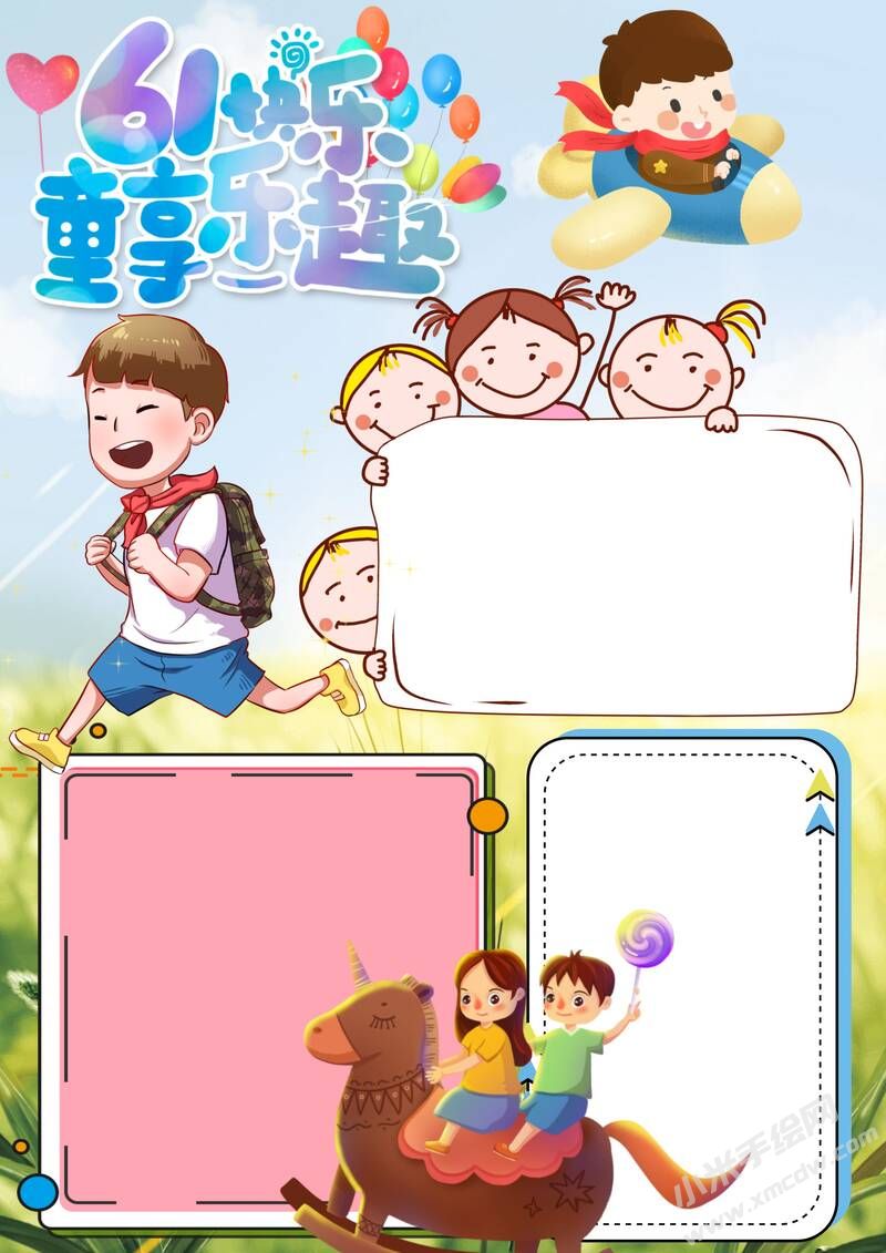 61快樂童享樂趣手抄報(bào)模板無字版.jpg