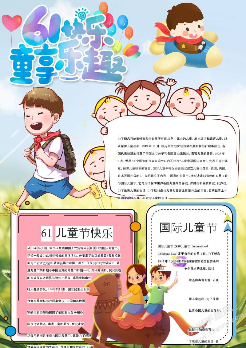 61快樂童享樂趣手抄報(bào)模板有字版.jpg
