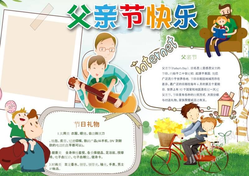 父親節(jié)快樂手抄報模板05.jpeg
