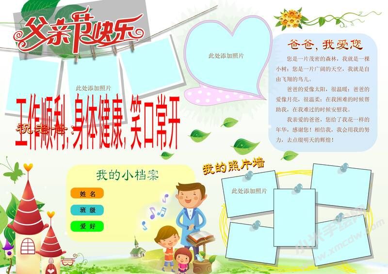 父親節(jié)快樂手抄報模板06.jpeg