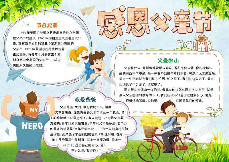 感恩父親節(jié)手抄報(bào)模板04.jpeg