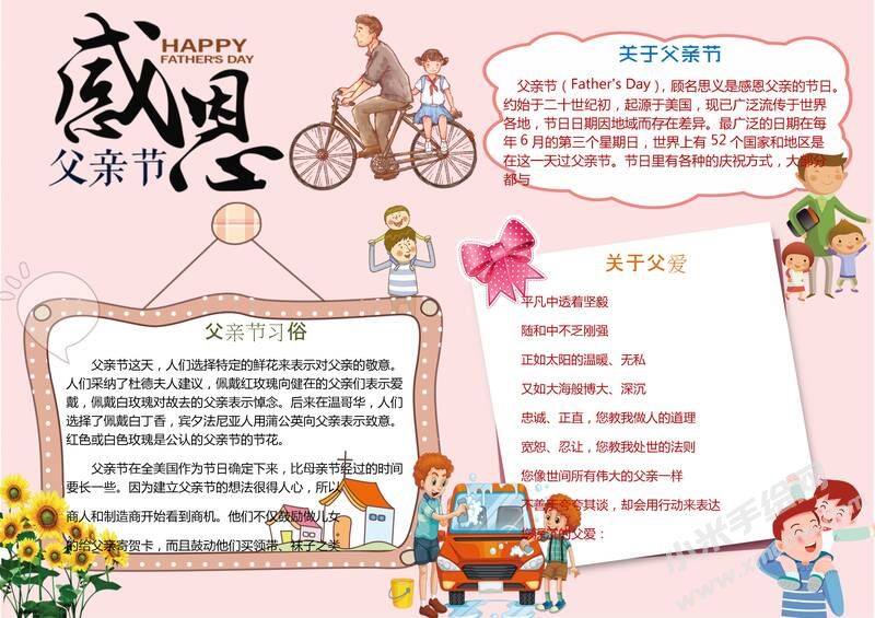 感恩父親節(jié)手抄報(bào)模板02.jpeg