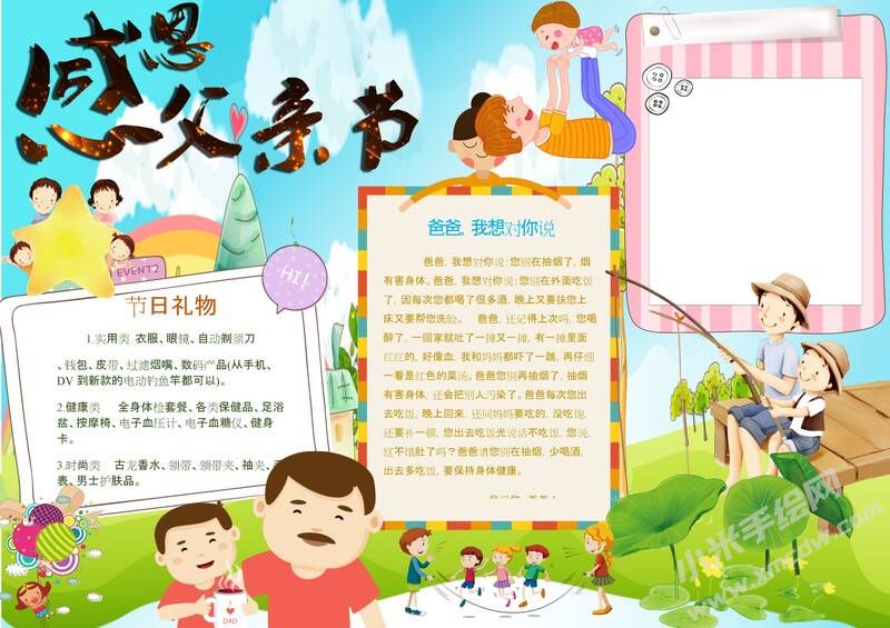 感恩父親節(jié)手抄報(bào)模板03.jpeg