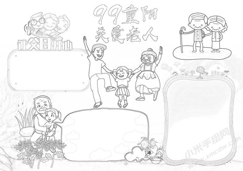 99重陽(yáng)關(guān)愛(ài)老人手抄報(bào)黑白線(xiàn)稿.jpg