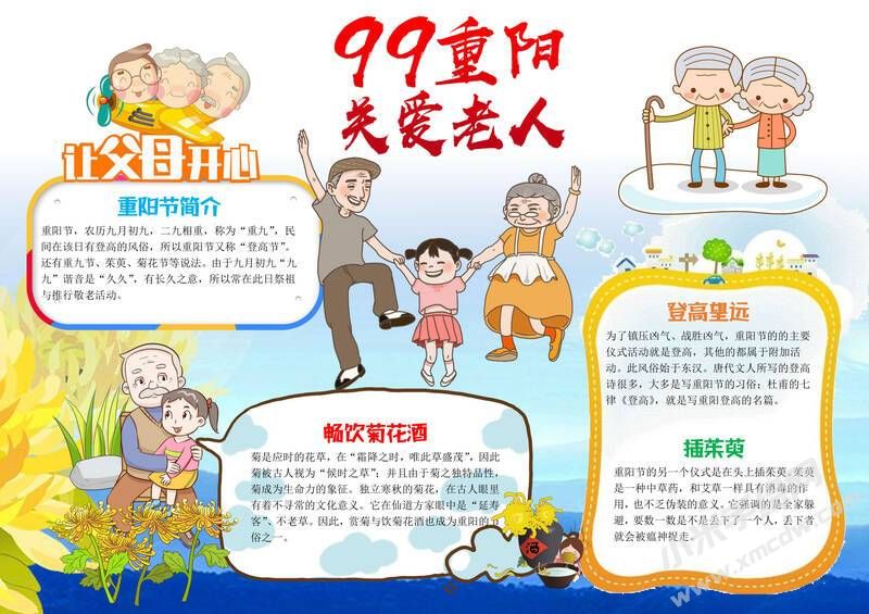 99重陽(yáng)關(guān)愛(ài)老人手抄報(bào)有字版.jpg