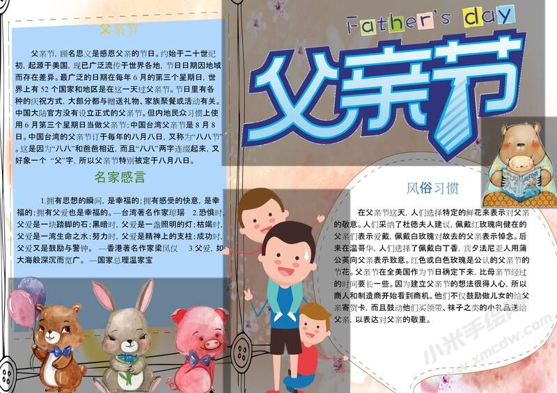 618父親節(jié)手抄報模板05.jpeg