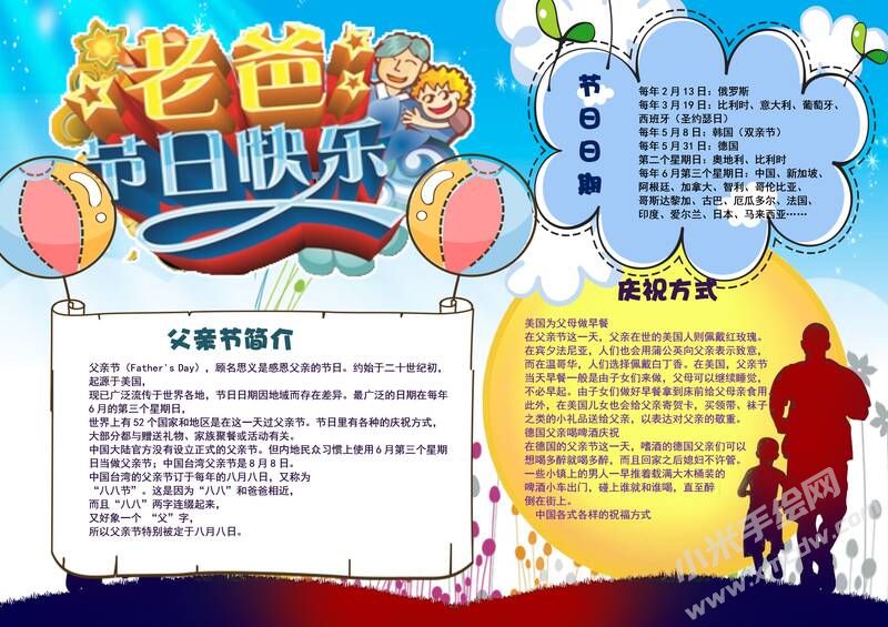 老爸節(jié)日快樂手抄報.jpeg