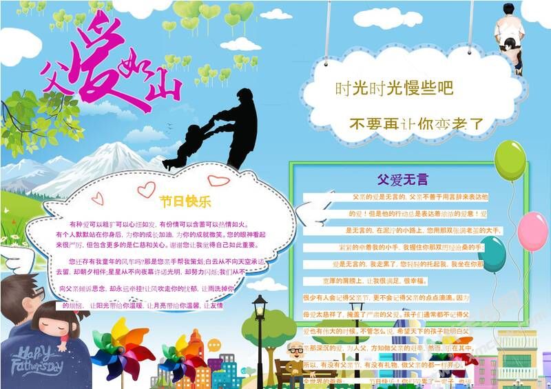 父愛如山手抄報.jpeg