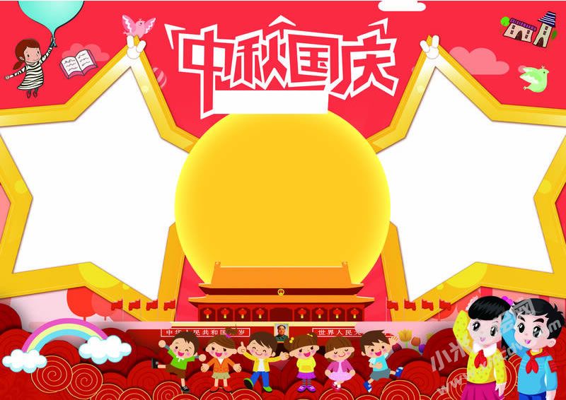 中秋國慶手抄報模板無字版.jpg