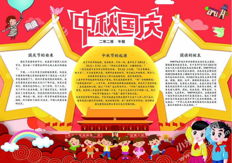 中秋國慶手抄報模板有字版.jpg