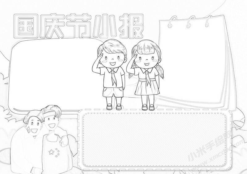 國(guó)慶節(jié)小報(bào)黑白線稿.jpg