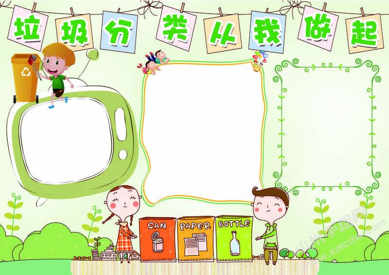 垃圾分類從我做起手抄報模板無字版.jpg