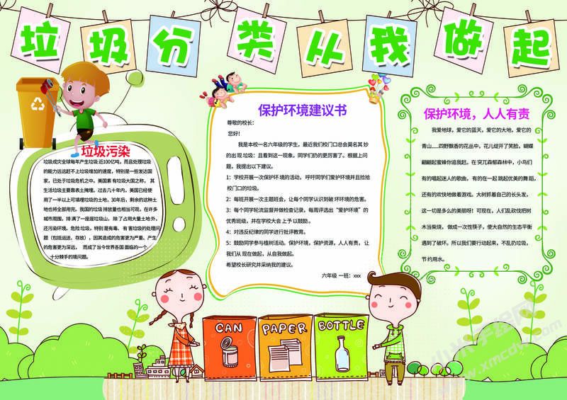 垃圾分類從我做起手抄報模板有字版.jpg
