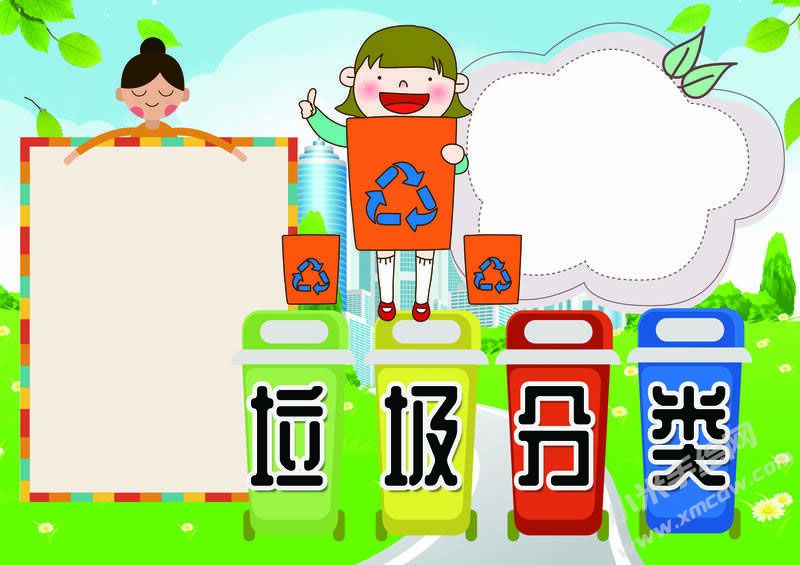 垃圾分類手抄報(bào)模板無字版.jpg
