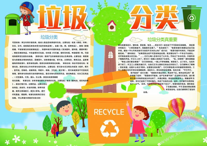 垃圾分類(lèi)小報(bào)模板有字版.jpg