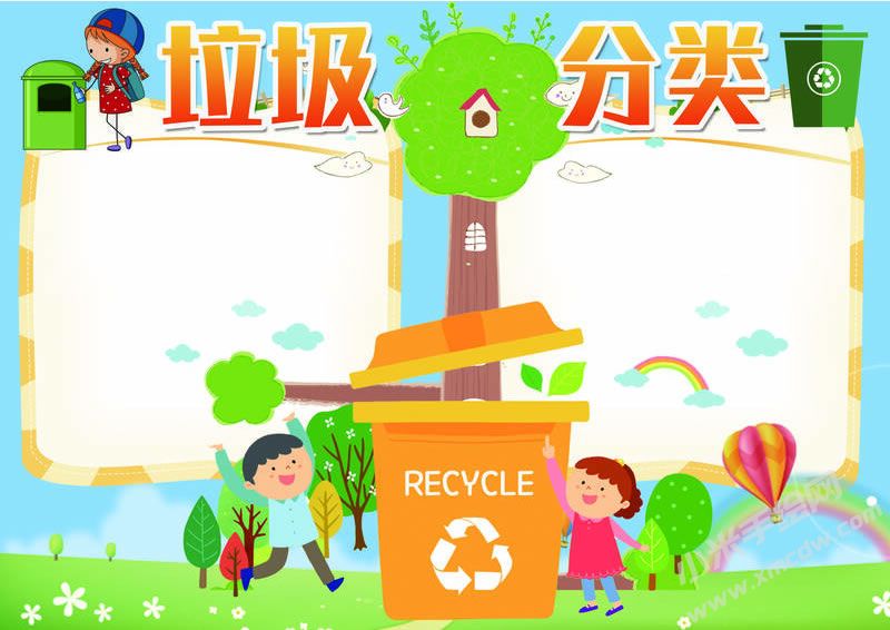 垃圾分類(lèi)小報(bào)模板無(wú)字版.jpg