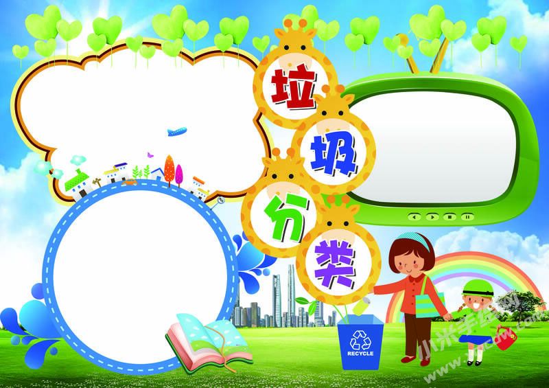 橫版垃圾分類手抄報模板無字版.jpg