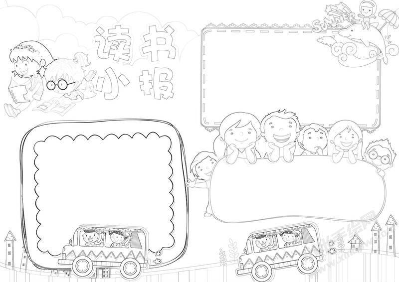 讀書小報(bào)手抄報(bào)黑白線稿01.jpg