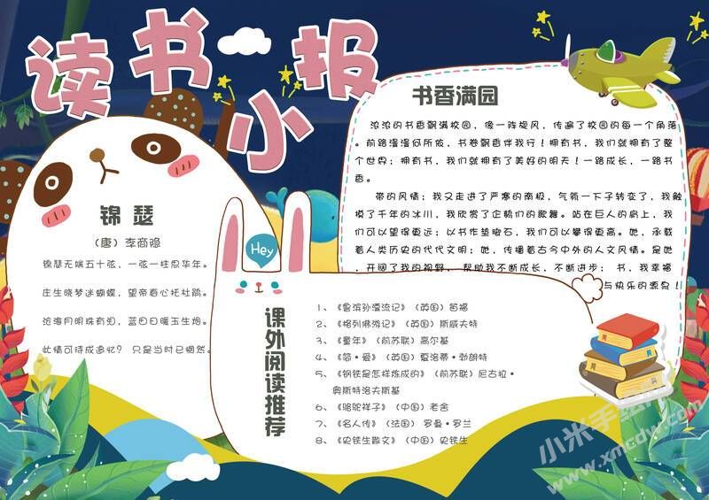 讀書小報(bào)手抄報(bào)模板有字版02.jpg